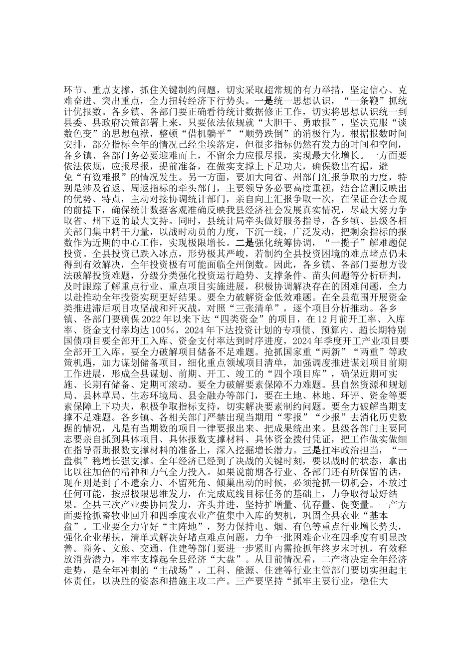 在县2024年经济运行分析工作会上的讲话_第2页