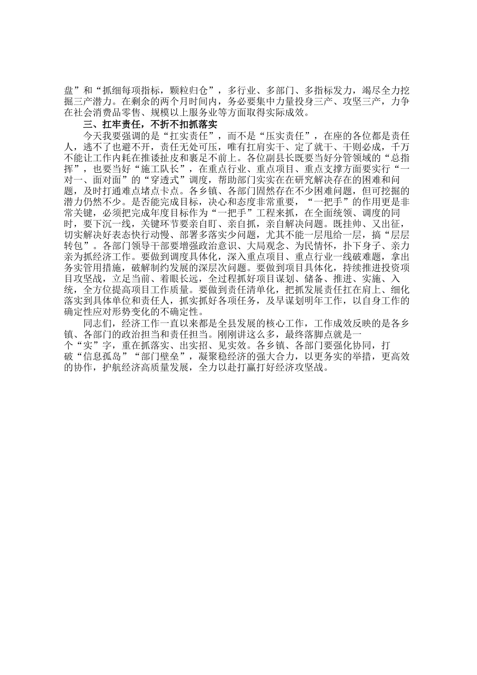 在县2024年经济运行分析工作会上的讲话_第3页