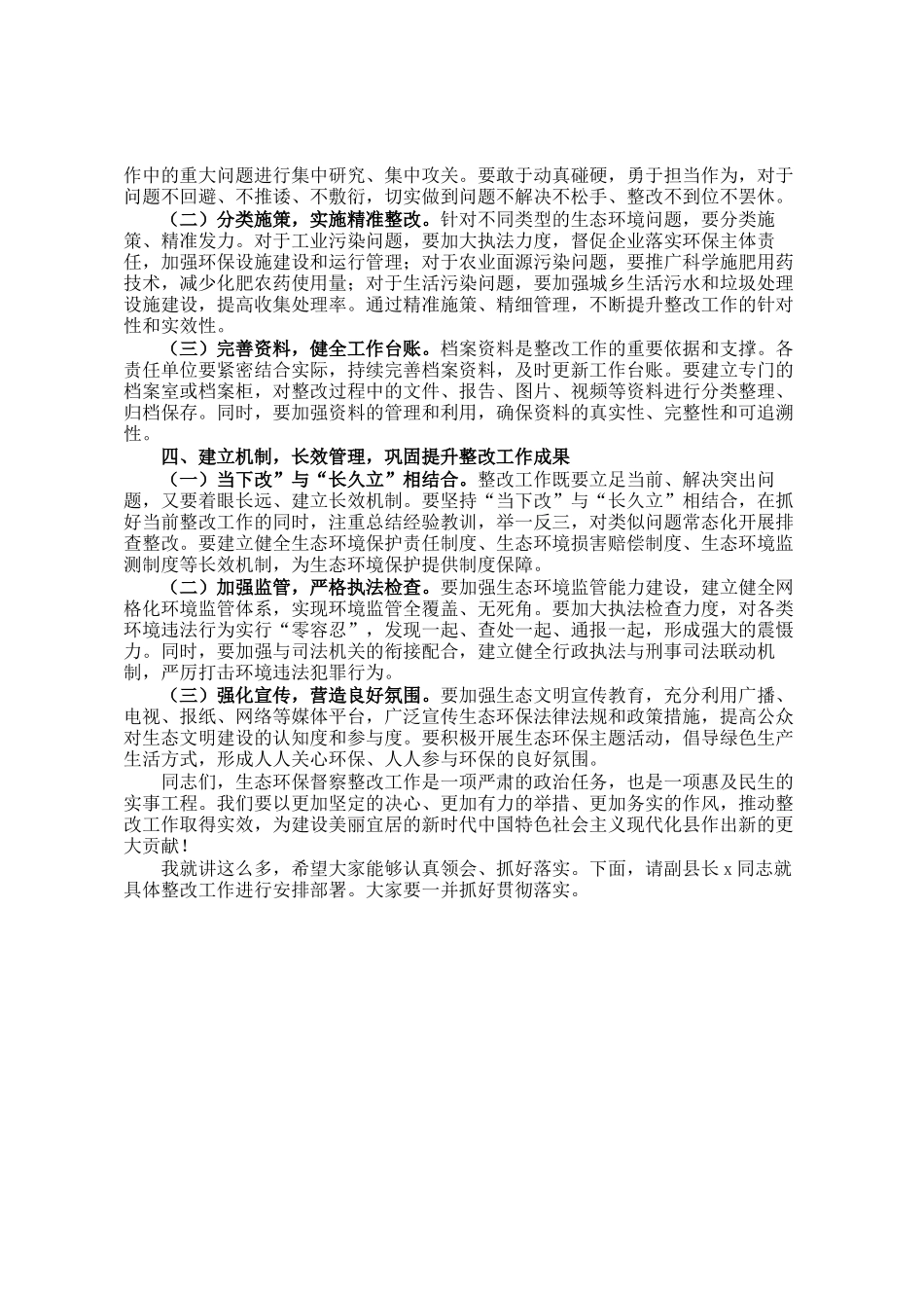 在县2024年生态环保督察整改工作推进会上的讲话_第2页