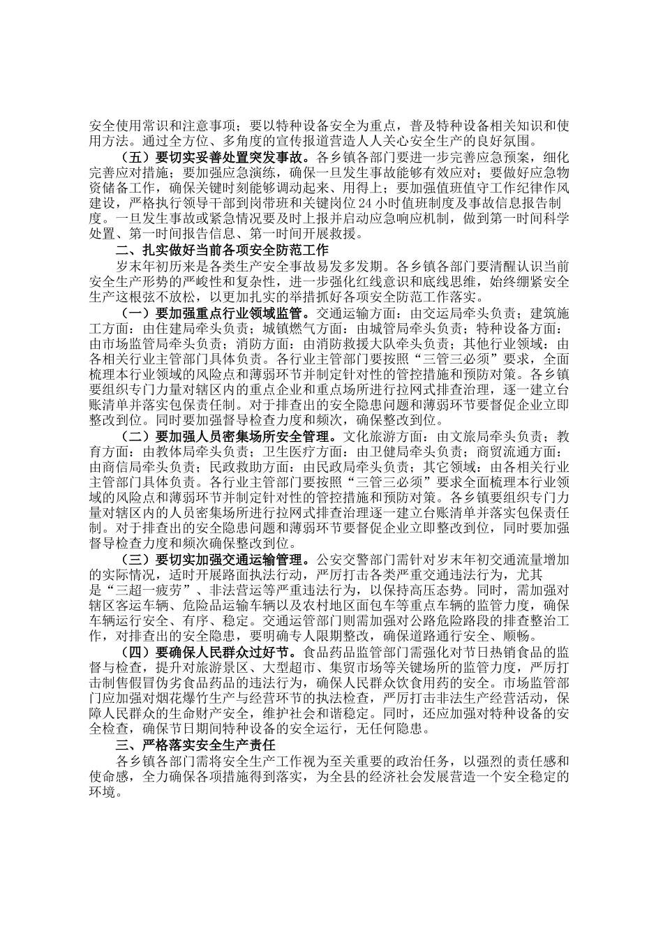 在县2025年元旦、春节期间安全生产工作会议上的讲话_第2页