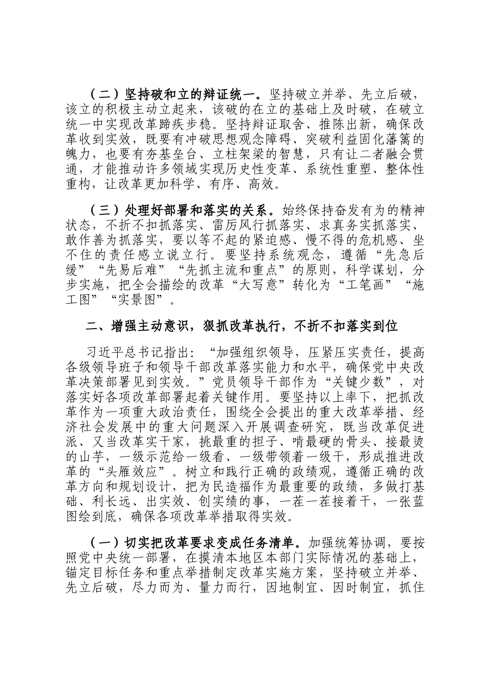 在县级领导干部学习贯彻党的二十届三中全会精神轮训班结业式上的讲话提纲_第2页