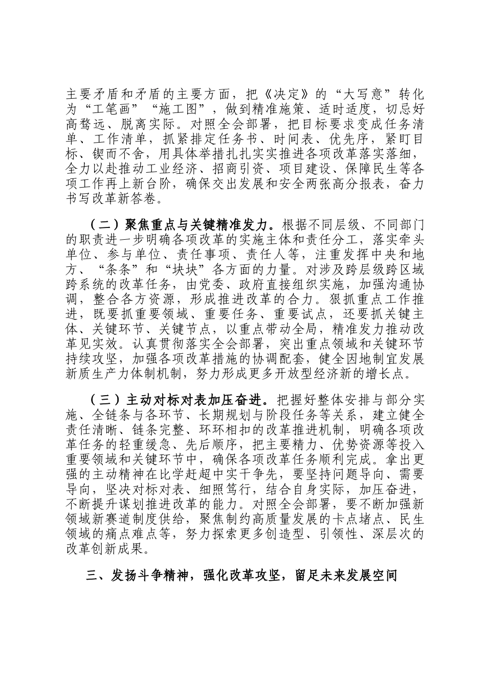 在县级领导干部学习贯彻党的二十届三中全会精神轮训班结业式上的讲话提纲_第3页