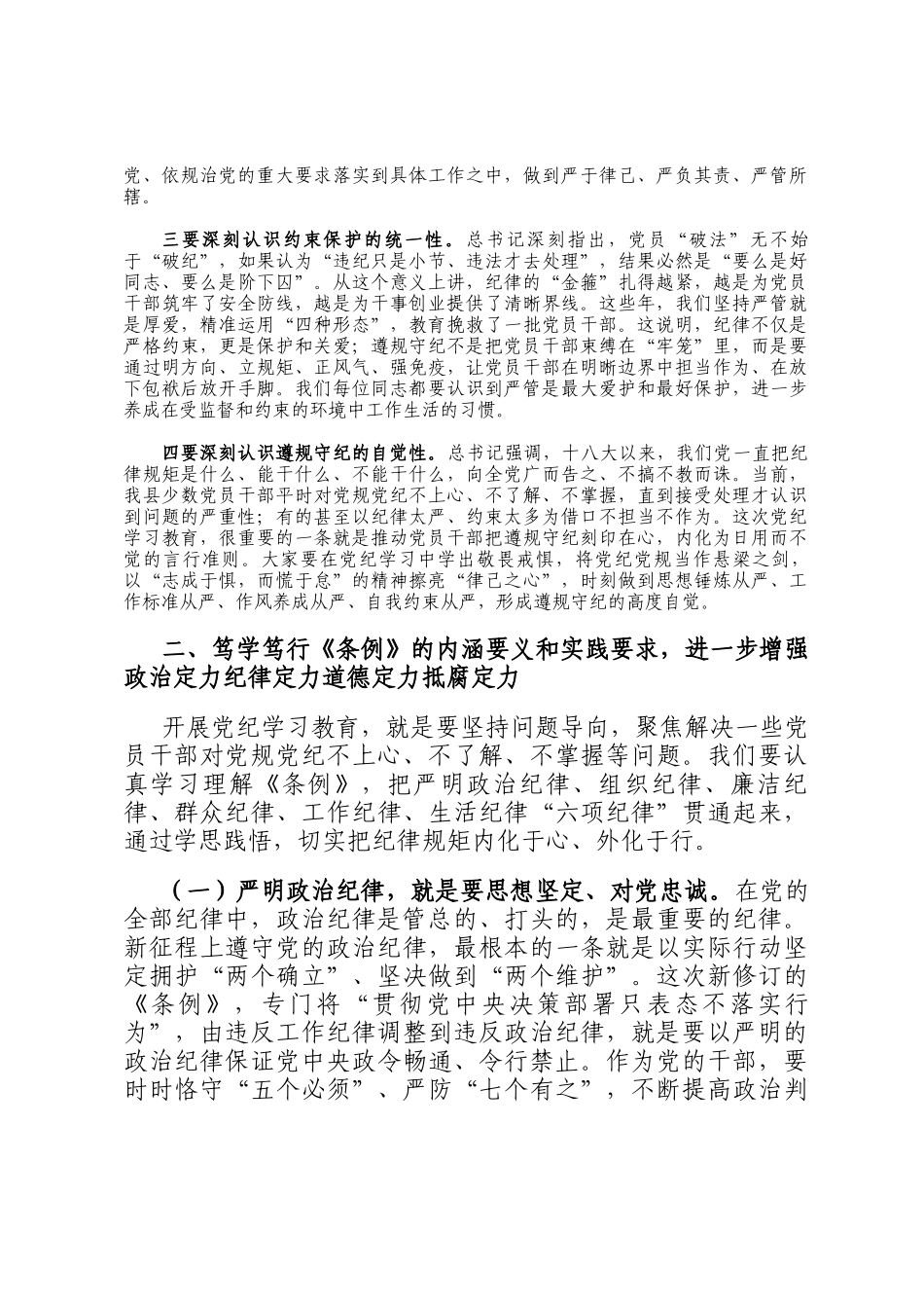 在县级领导干部学习教育专题读书班暨县委理论学习中心组学习开班式上的讲话_第2页