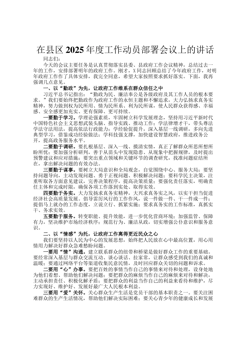 在县区2025年度工作动员部署会议上的讲话_第1页