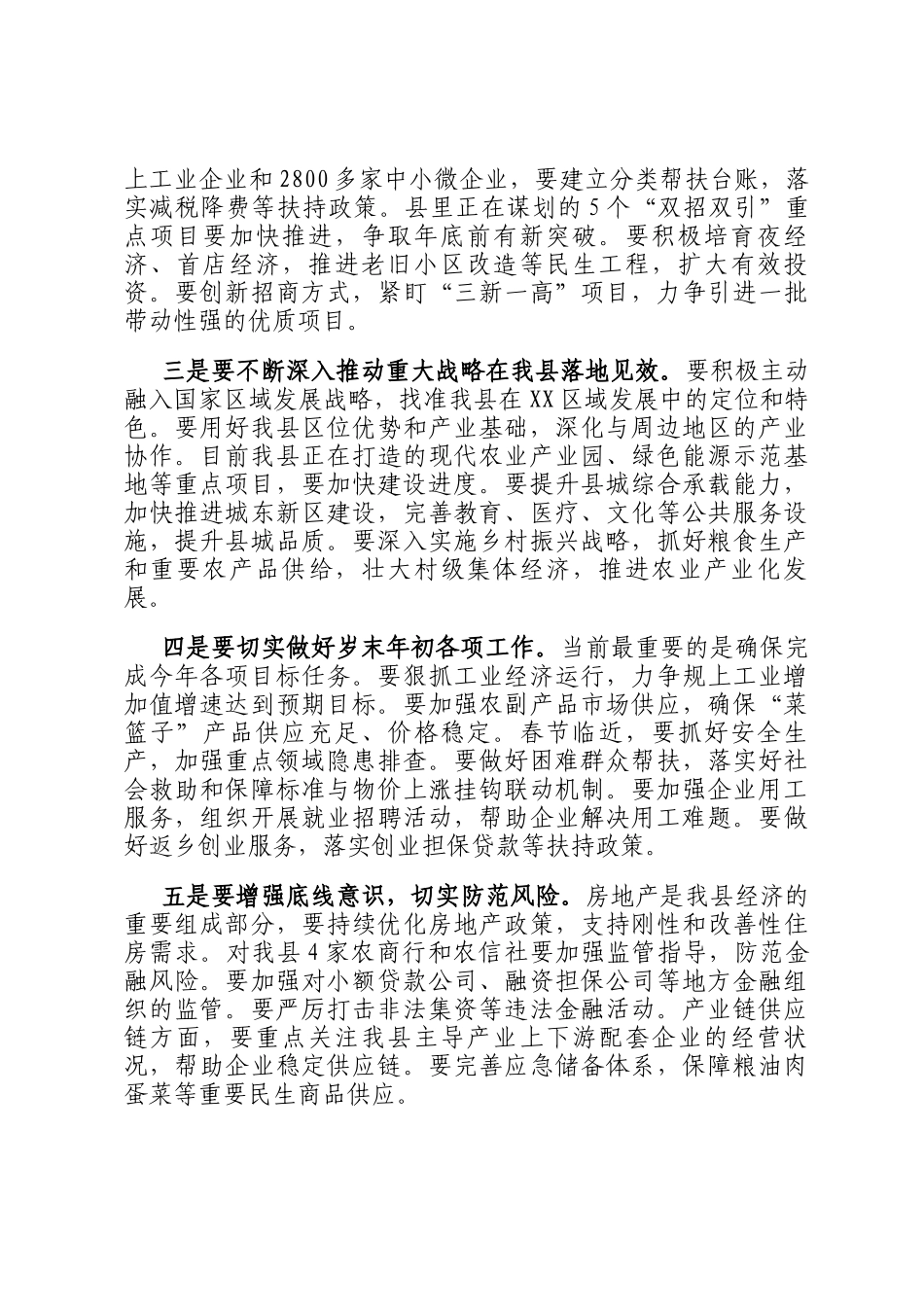 在县委常委会议上传达学习贯彻2024年中央经济工作会议精神的讲话_第2页