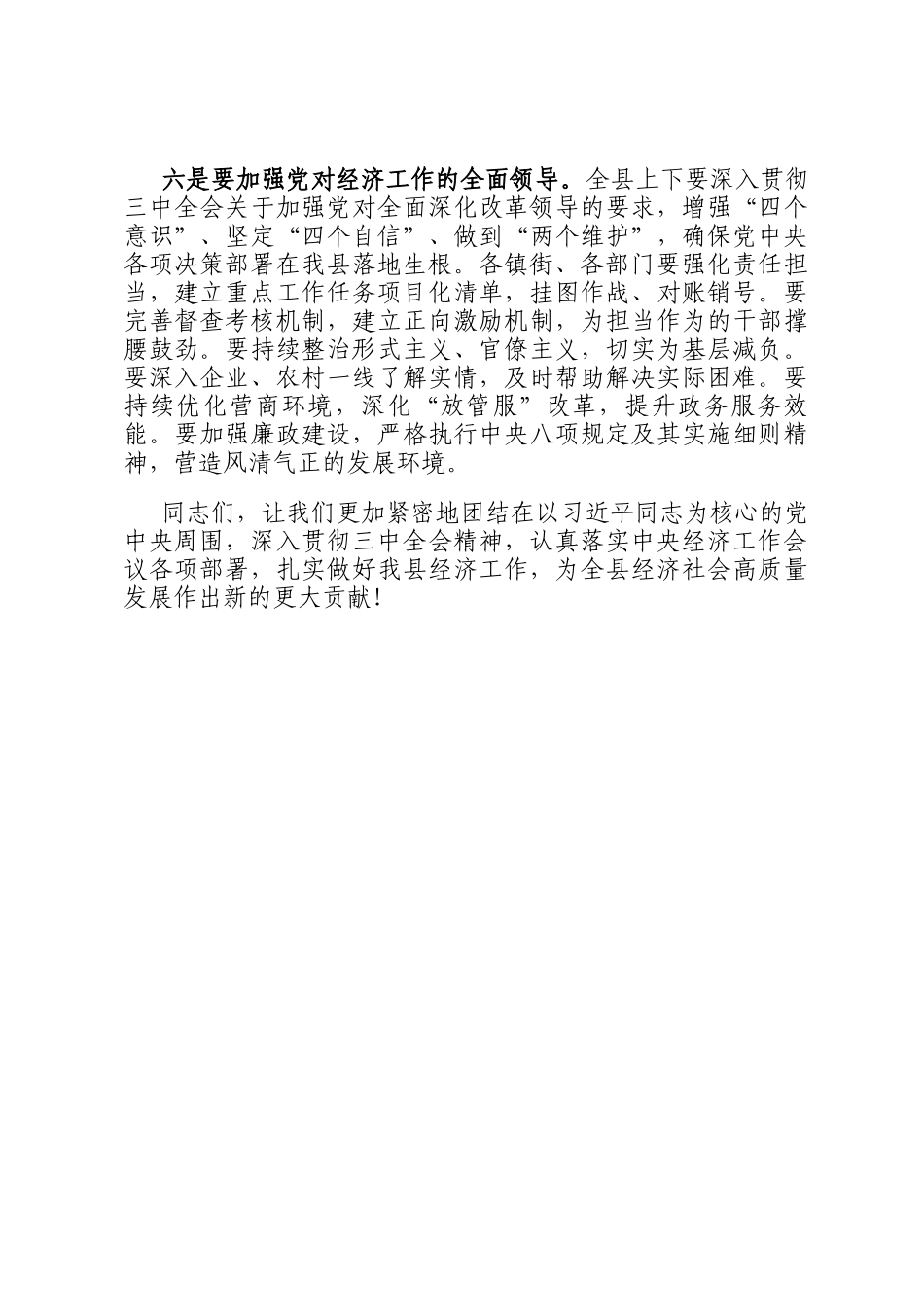 在县委常委会议上传达学习贯彻2024年中央经济工作会议精神的讲话_第3页