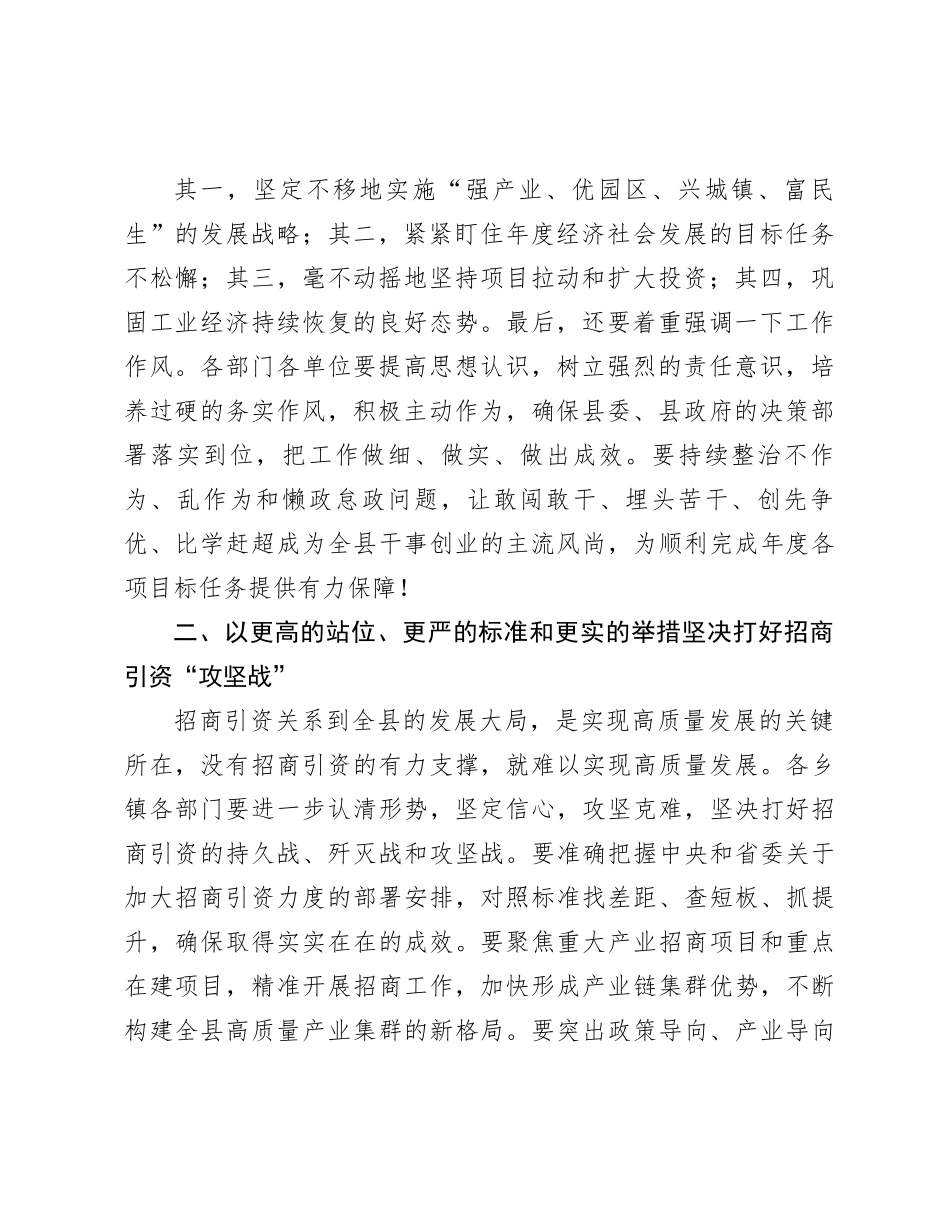 在县委年底前重点工作推进会上的讲话材料_第2页