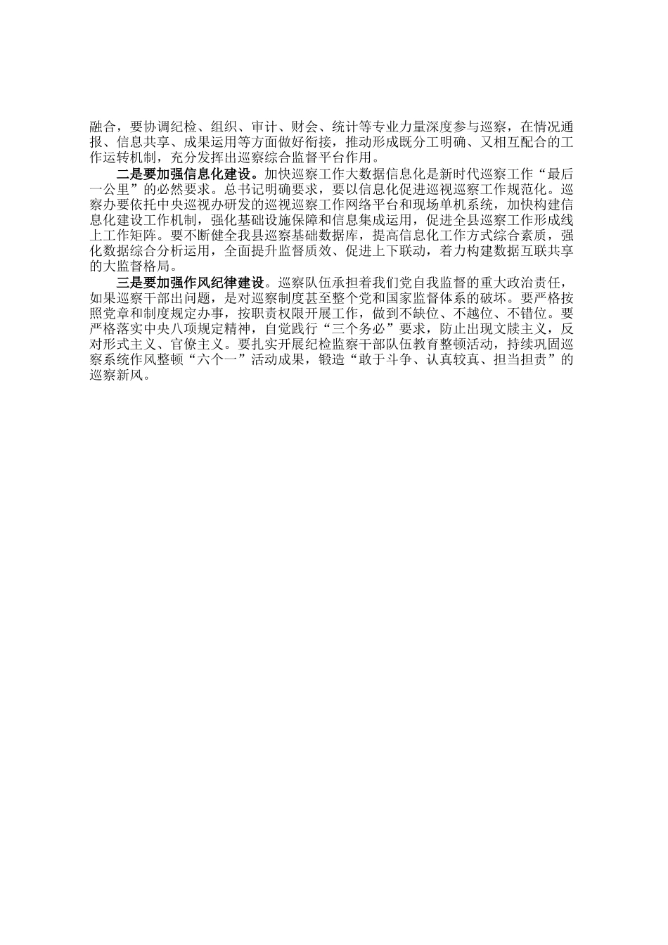 在县委巡察工作领导小组会议上的讲话_第3页