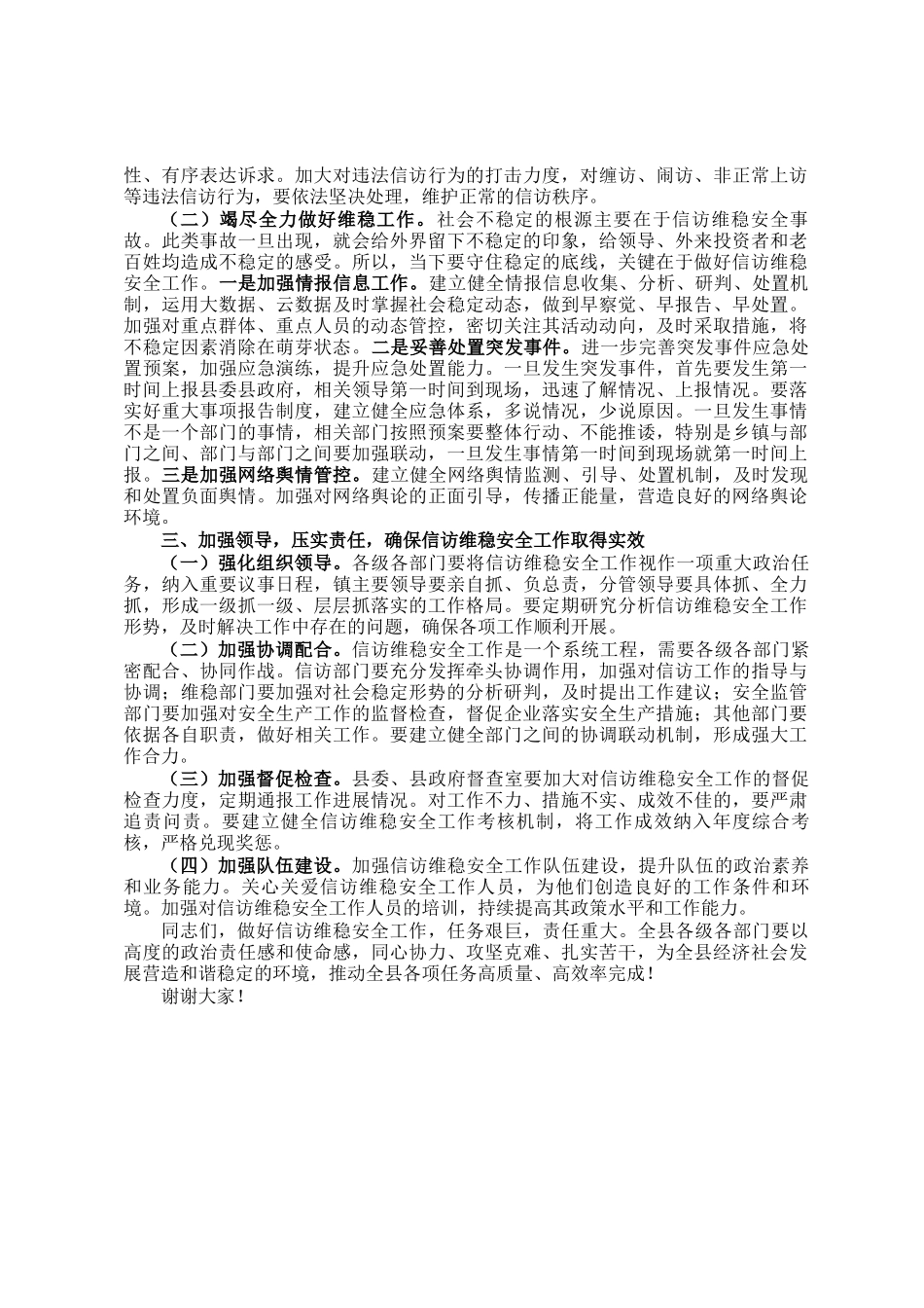 在县信访维稳工作会议上的讲话_第2页