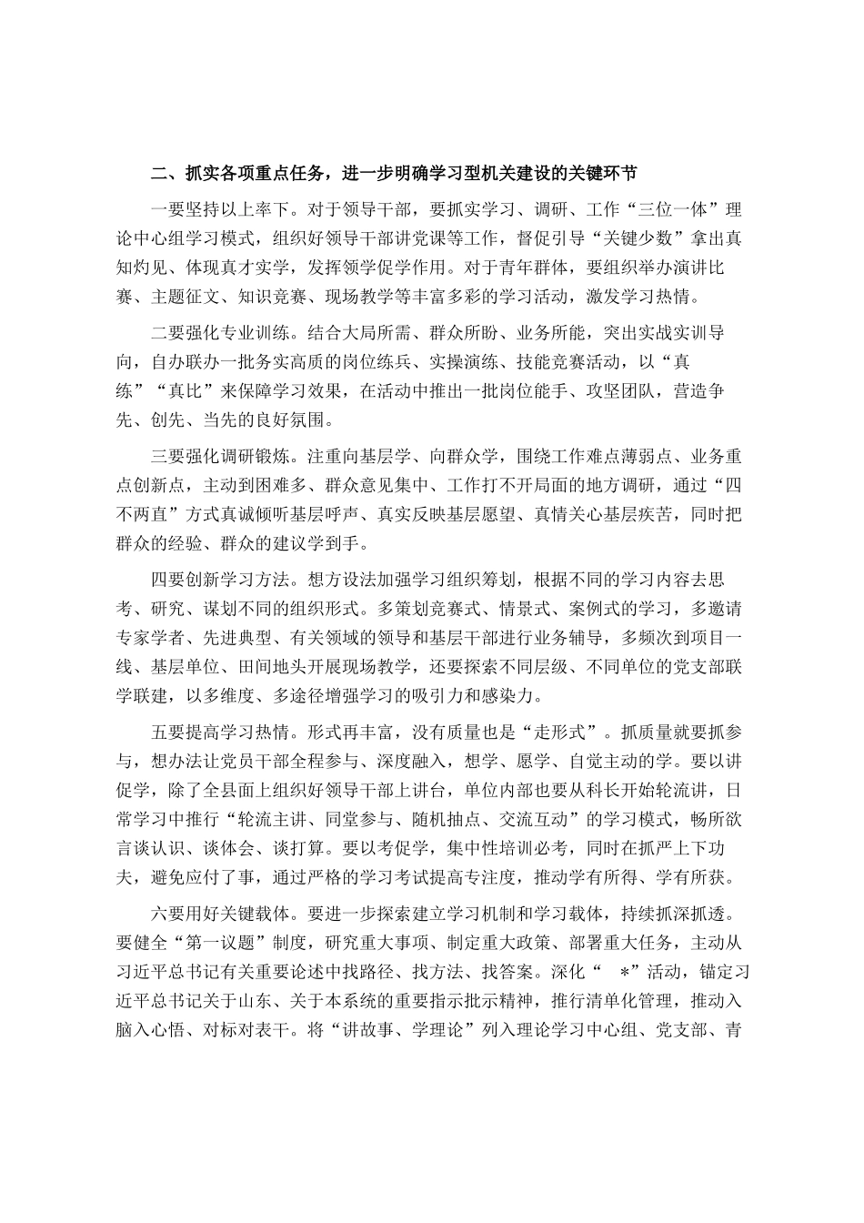 在县直学习型机关建设座谈会上的讲话_第2页