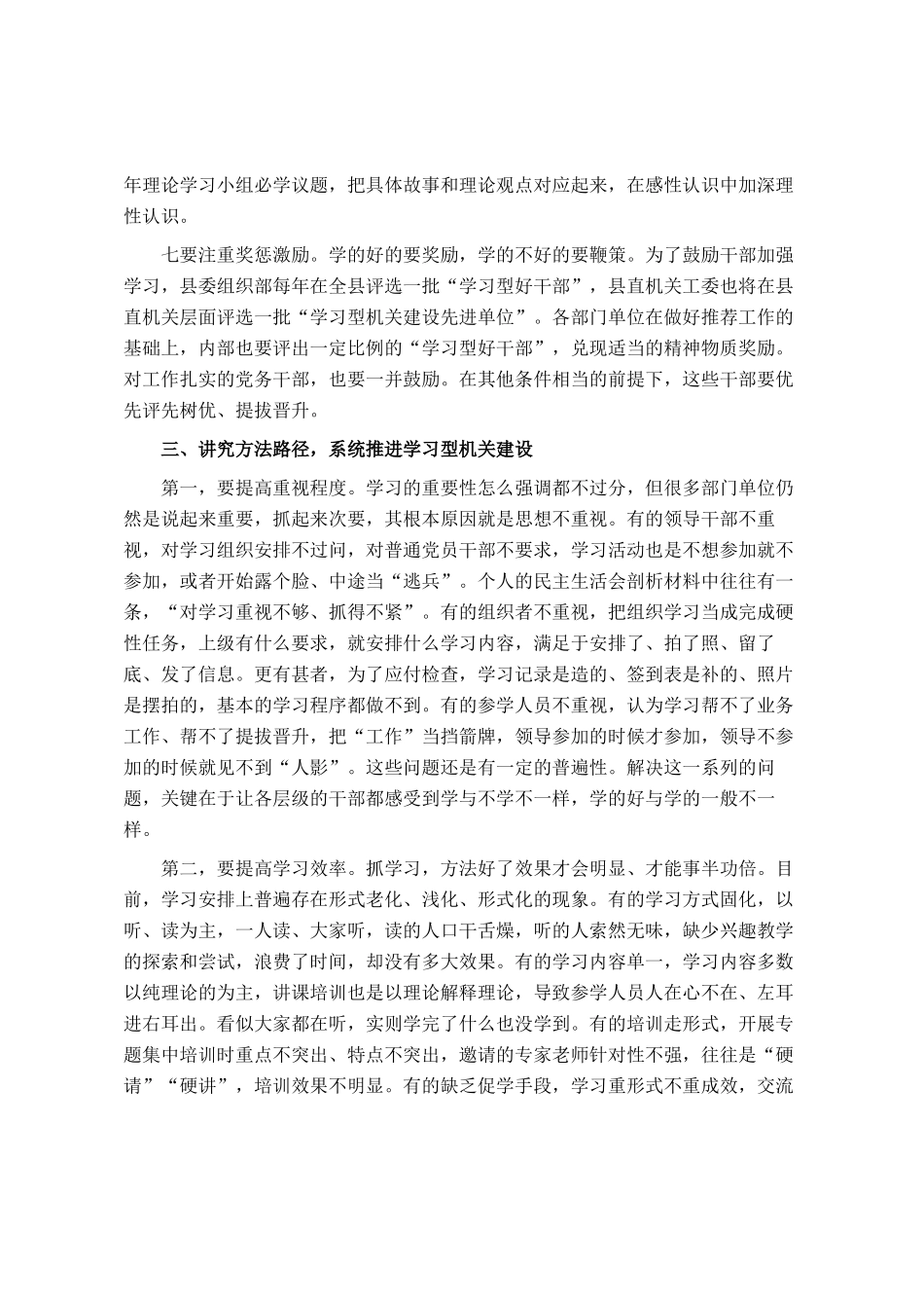 在县直学习型机关建设座谈会上的讲话_第3页
