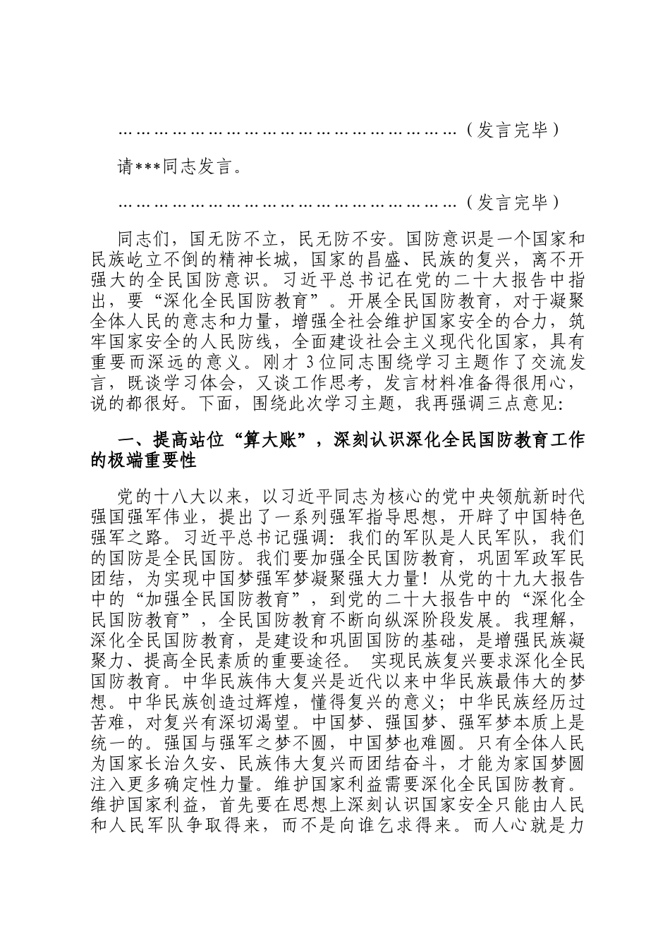 在乡镇党委书记在理论学习中心组关于国防安全主题集中学习上的讲话_第2页
