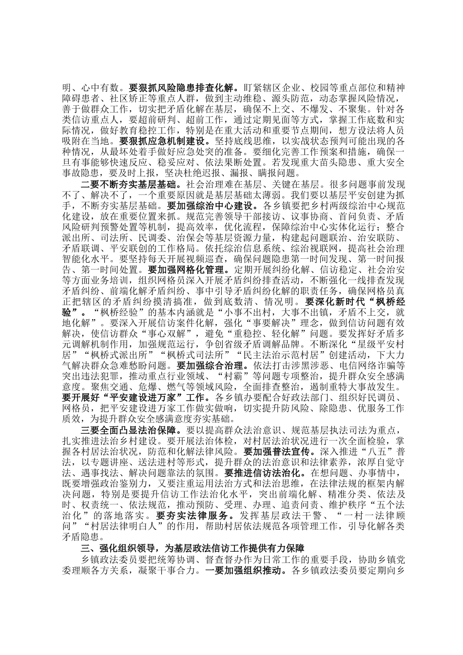 在乡镇政法委员工作推进会上的讲话_第2页
