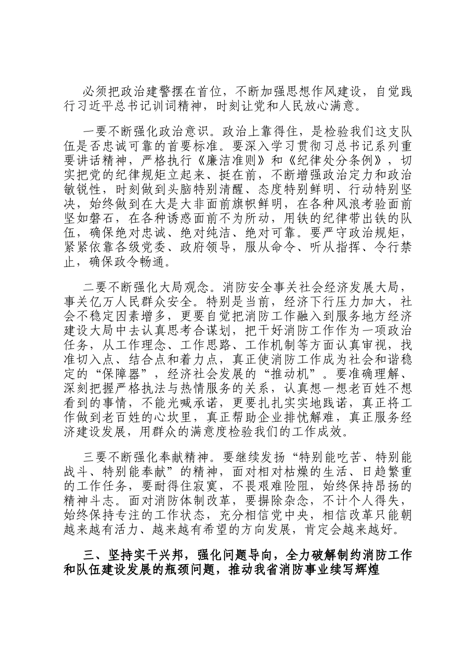 在消防系统党委扩大会议上的讲话提纲_第2页