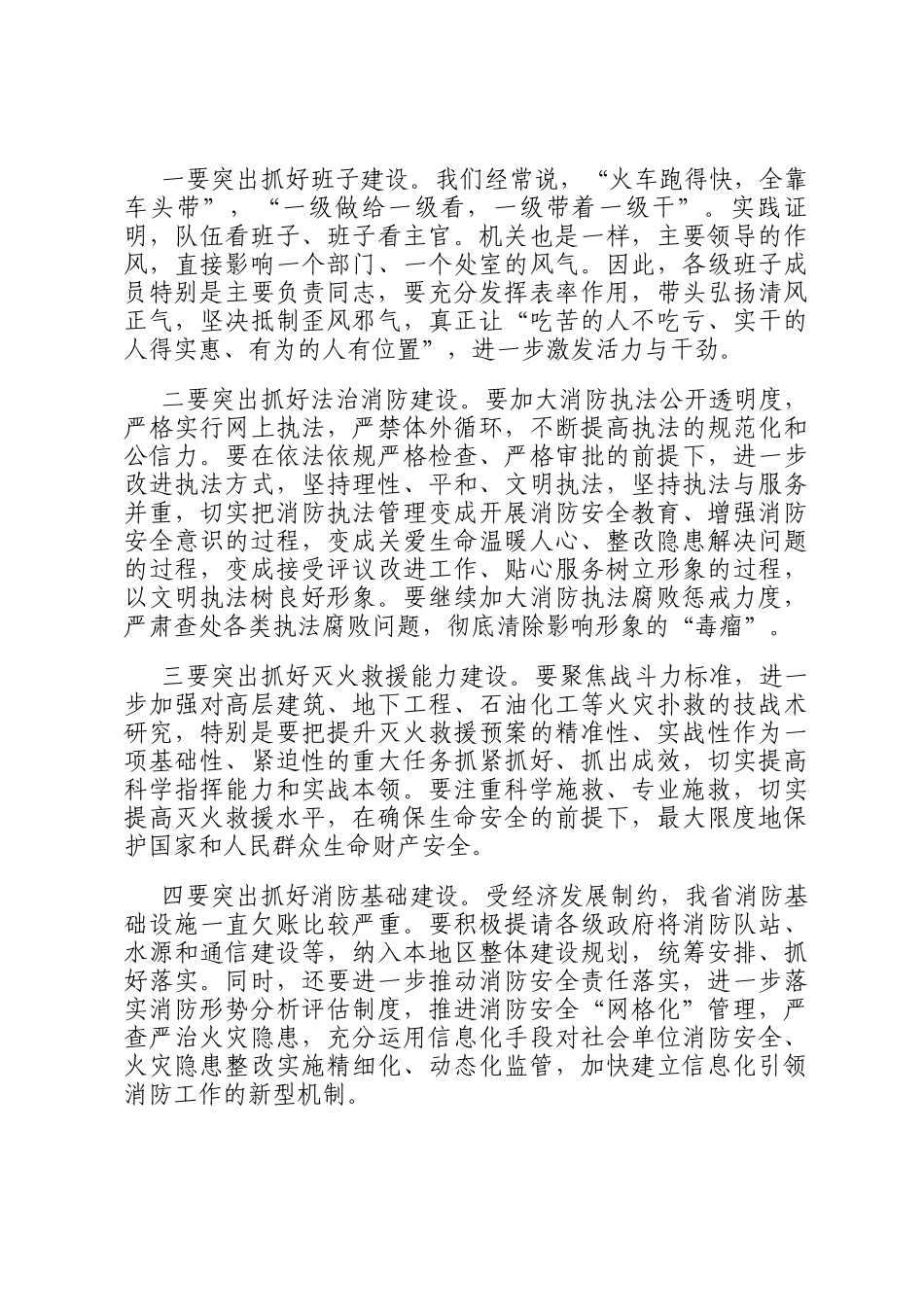 在消防系统党委扩大会议上的讲话提纲_第3页