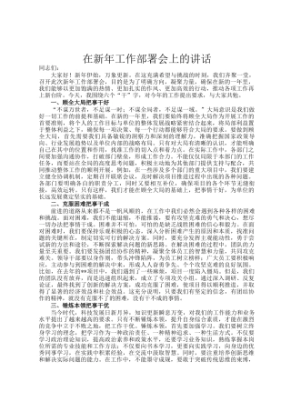 在新年工作部署会上的讲话
