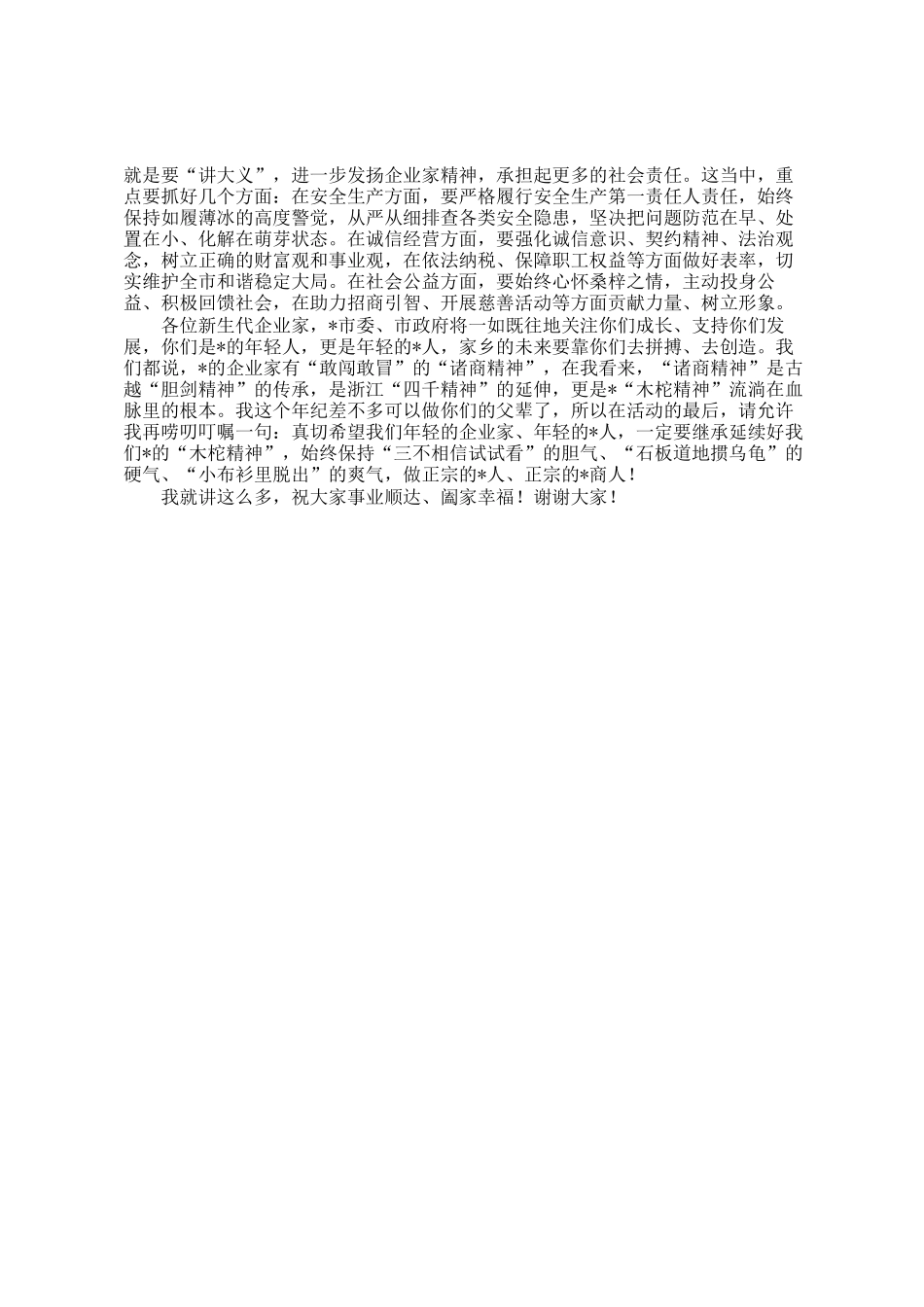 在新生代企业家常青藤培育计划研修班结业仪式上的讲话_第2页