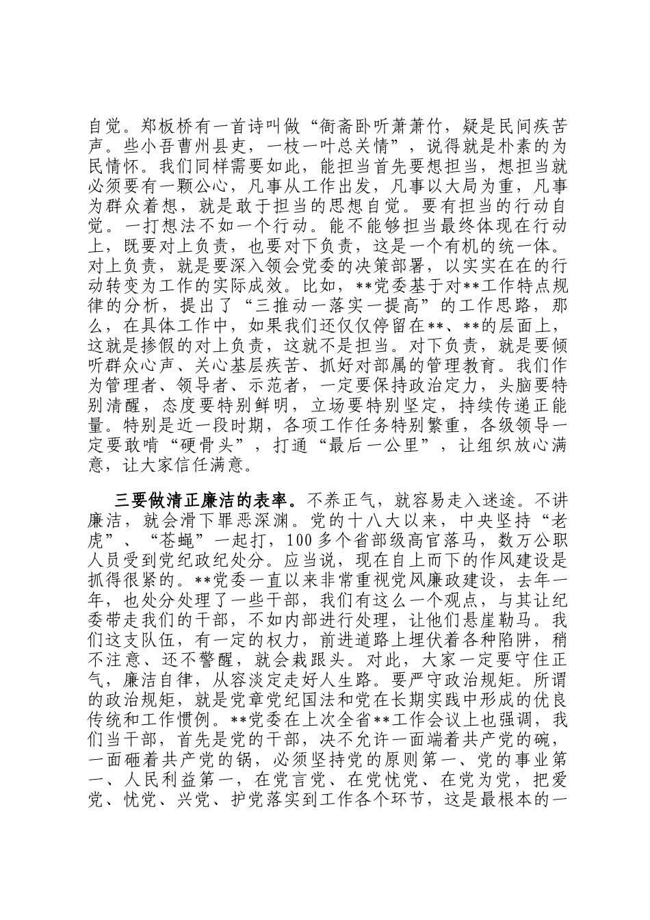 在新提任干部履职前集体谈话会上的讲话_第2页
