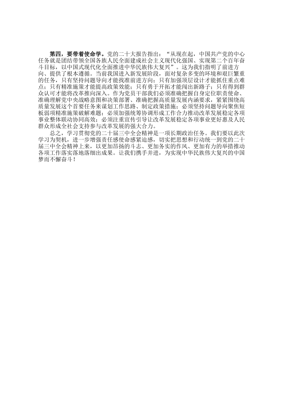 在学习二十届三中全会精神研讨会上的讲话_第2页