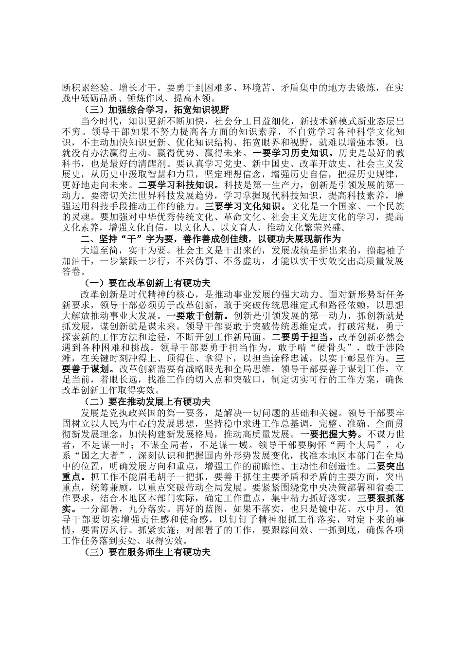 在学校干部履职能力培训班开班式上的讲话_第2页