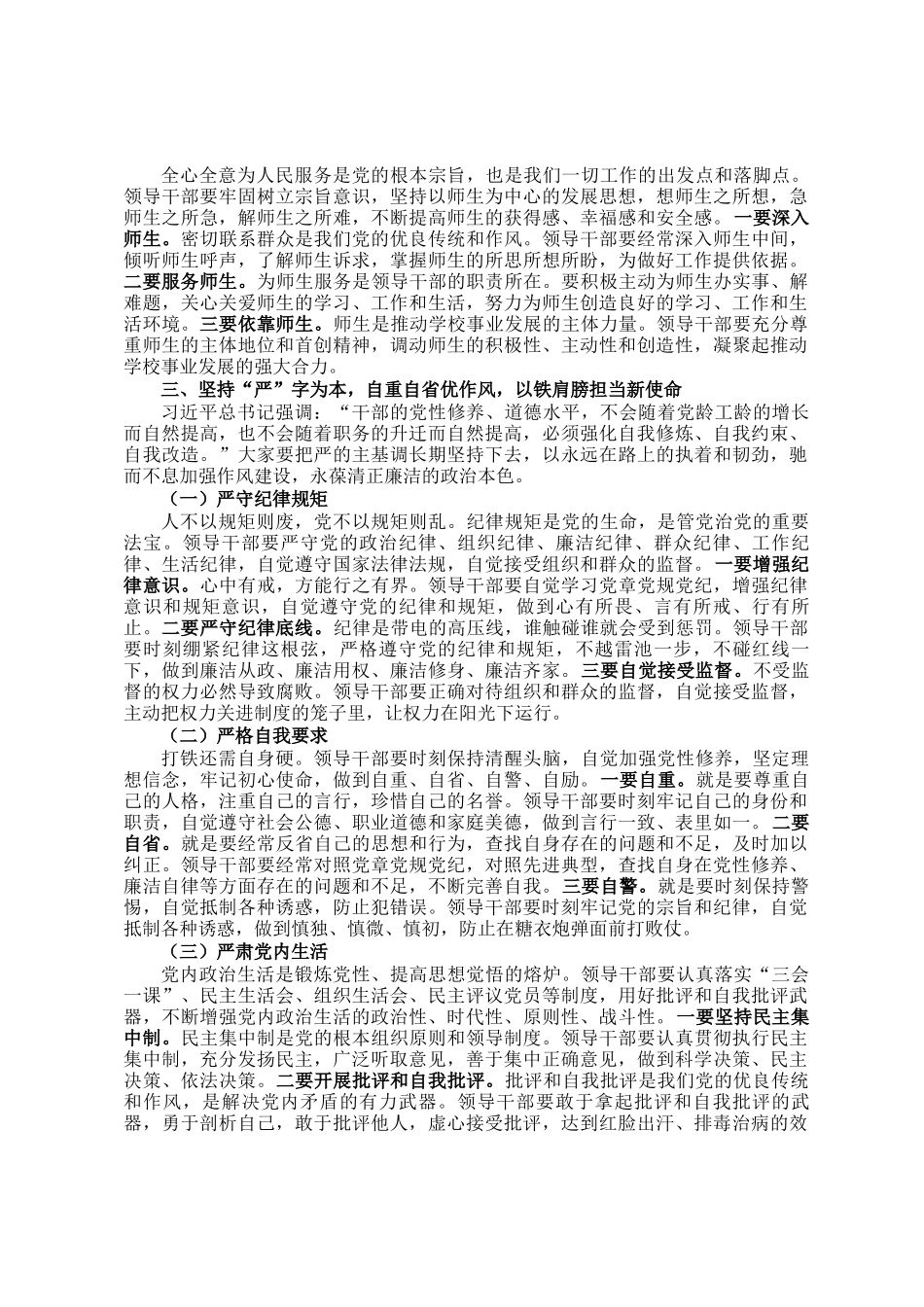 在学校干部履职能力培训班开班式上的讲话_第3页