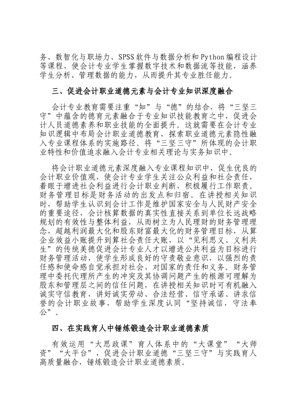 在学校深化会计职业道德教育推进会上的讲话_第3页