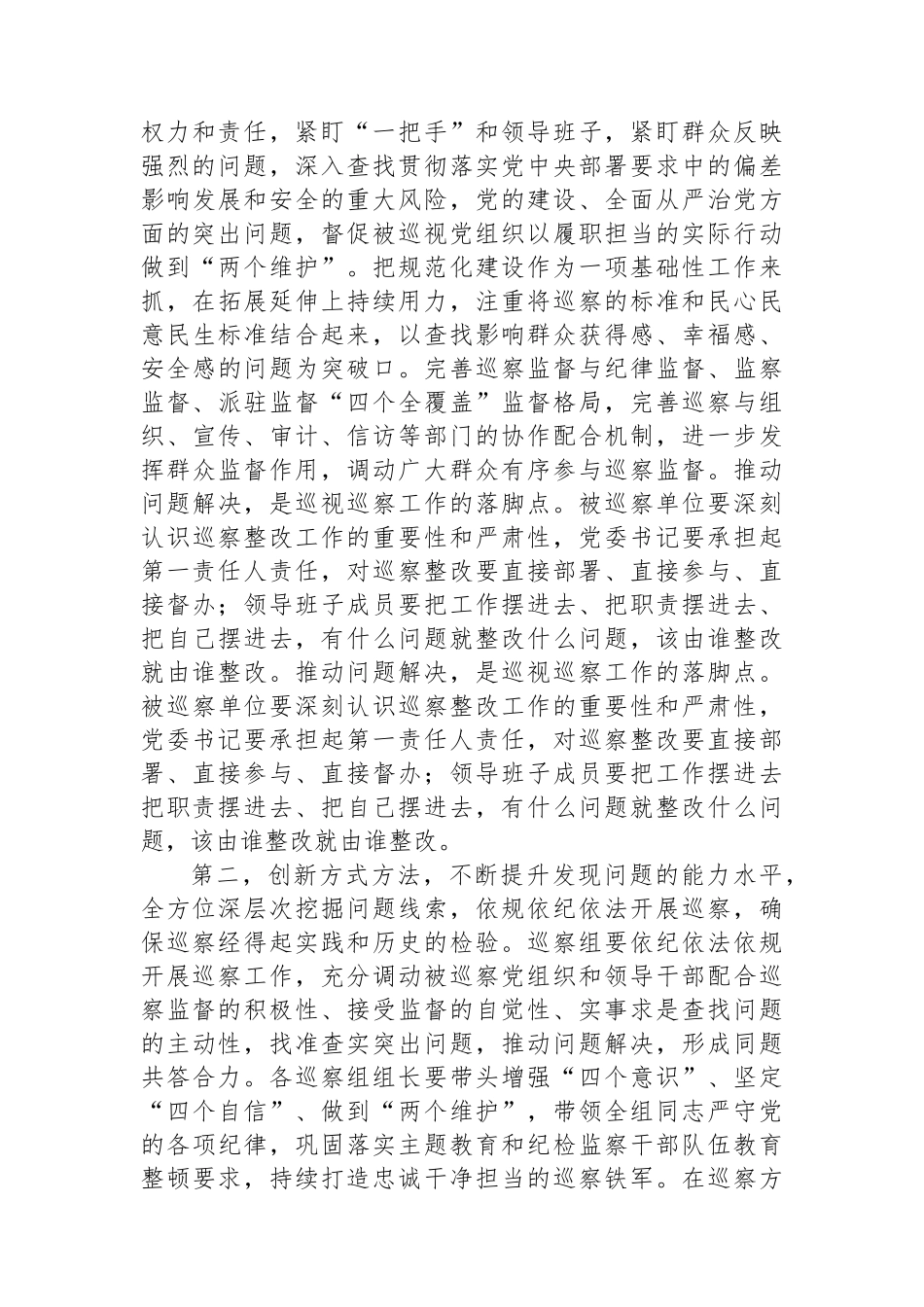 在巡察动员部署会暨巡前集体谈话会议上的讲话提纲_第2页