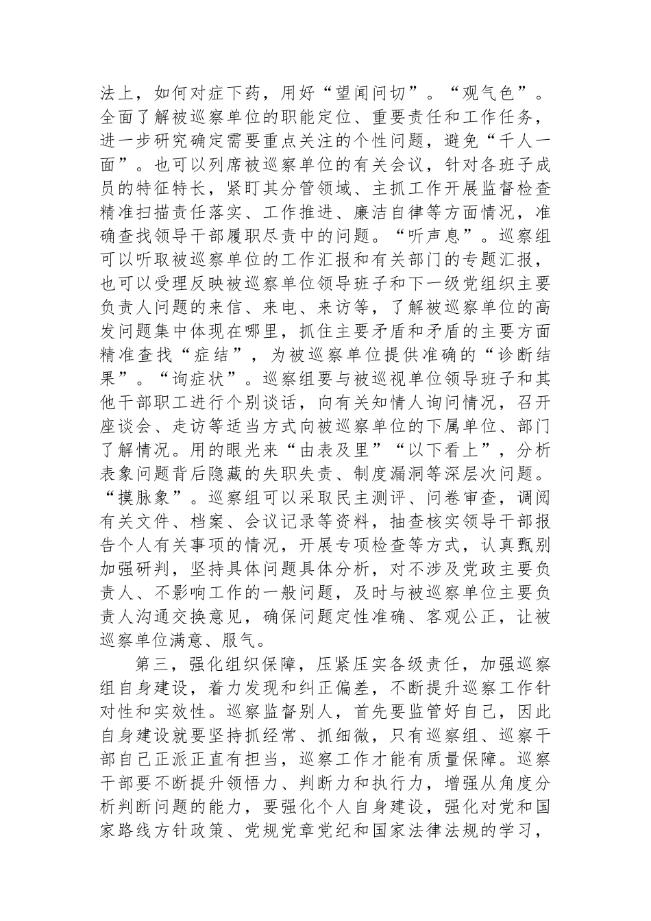 在巡察动员部署会暨巡前集体谈话会议上的讲话提纲_第3页