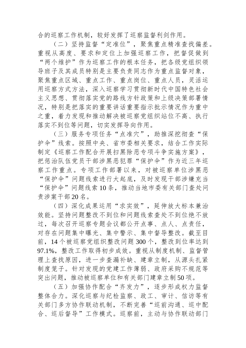 在巡察工作推进会上的讲话_第2页