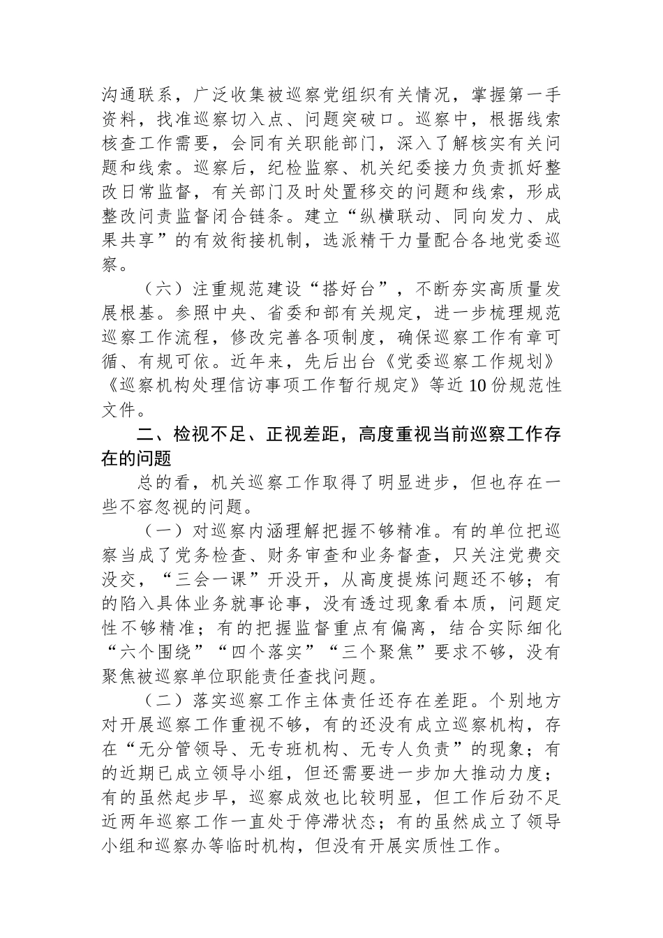 在巡察工作推进会上的讲话_第3页