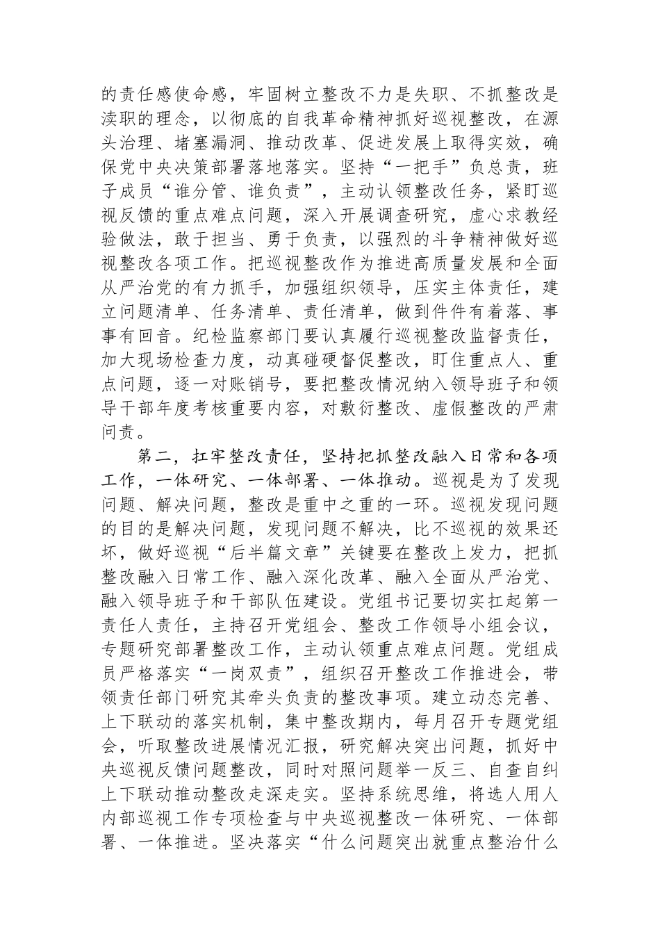 在巡视组集中巡视情况反馈会议上的讲话提纲_第2页