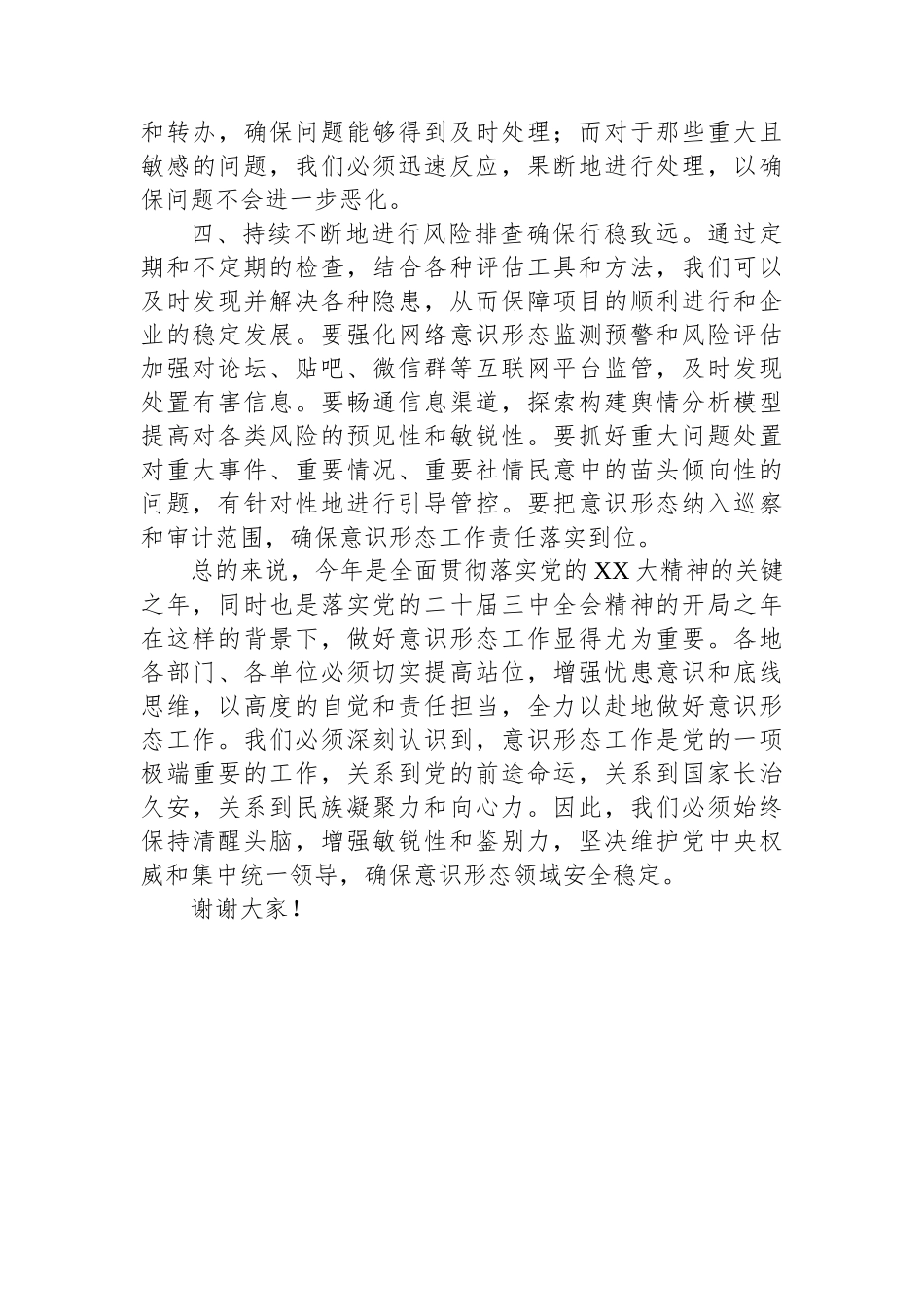 在意识形态况分析研判会议上的讲话_第3页