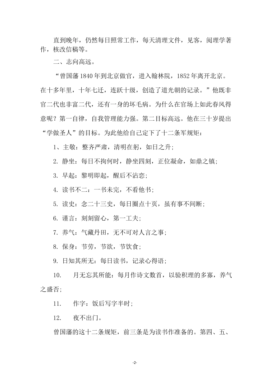 《曾国藩传》读后感_第2页