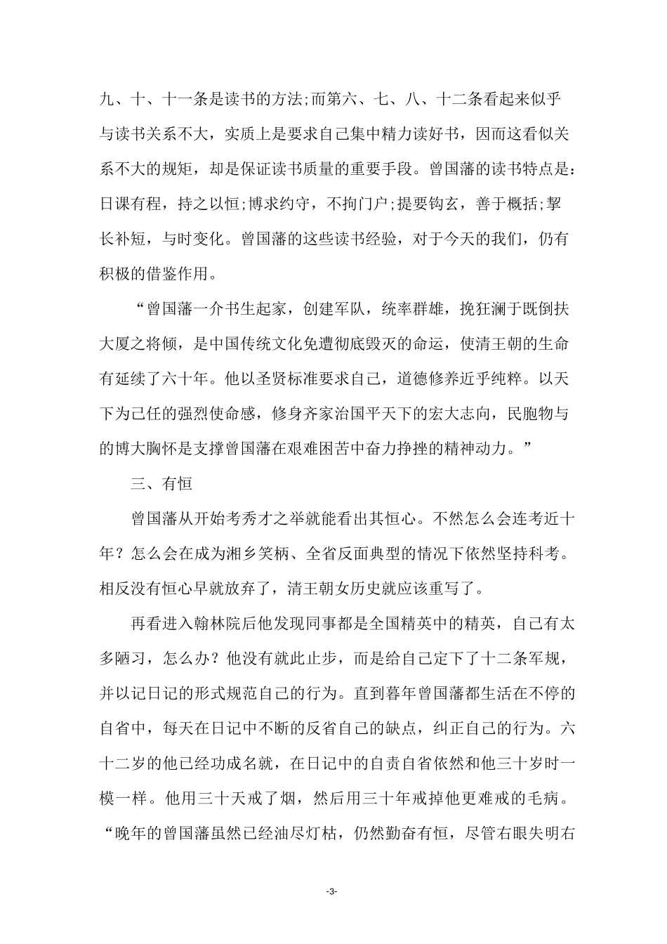 《曾国藩传》读后感_第3页