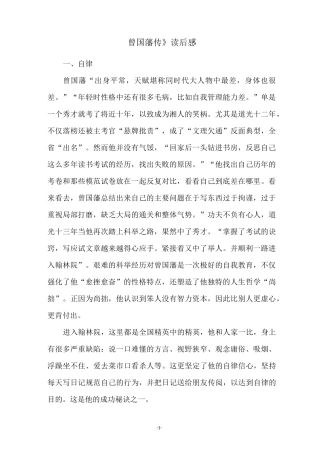 《曾国藩传》读后感