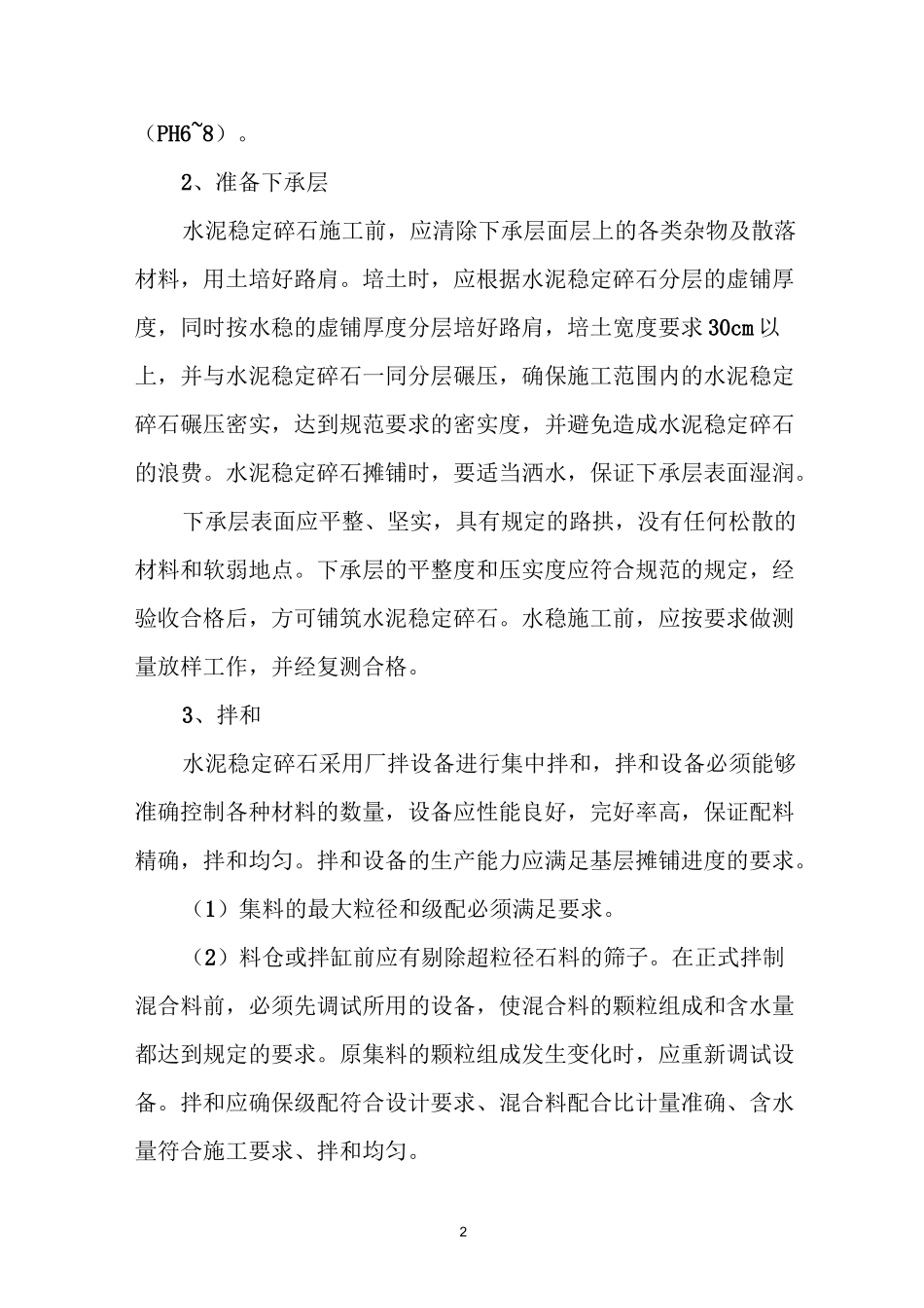 水泥稳定碎石基层施工作业指导书_第3页