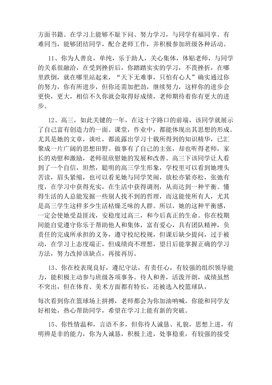 综合素质评价班主任评语_第2页