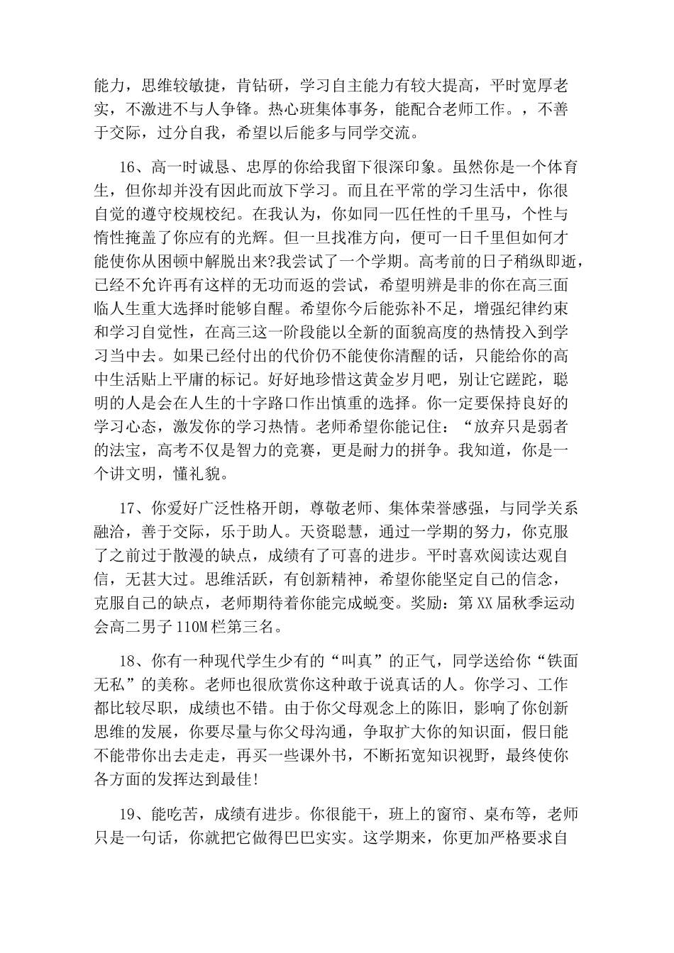 综合素质评价班主任评语_第3页