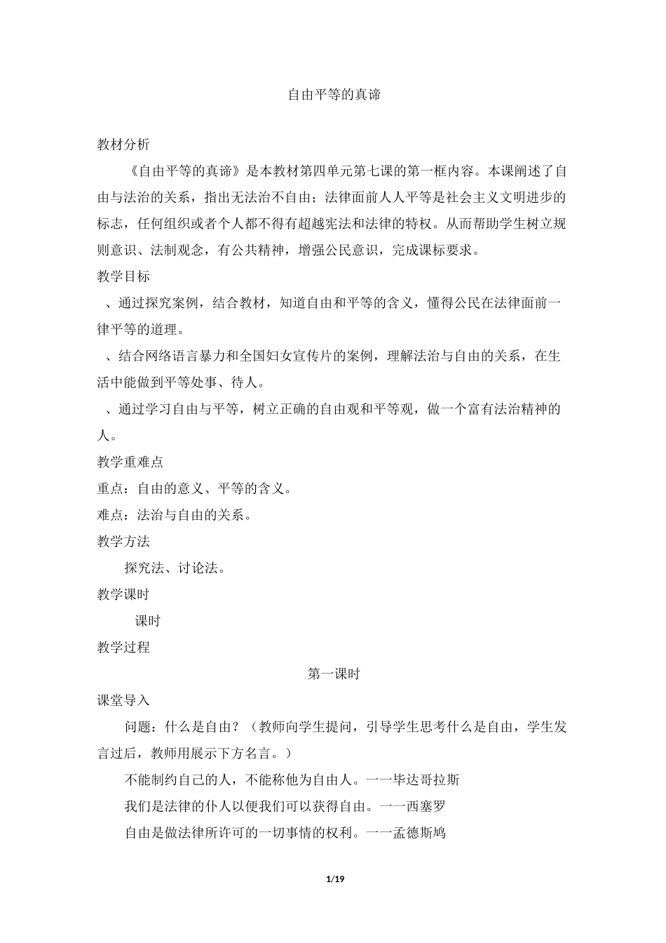 第四单元  崇尚法治精神_第1页