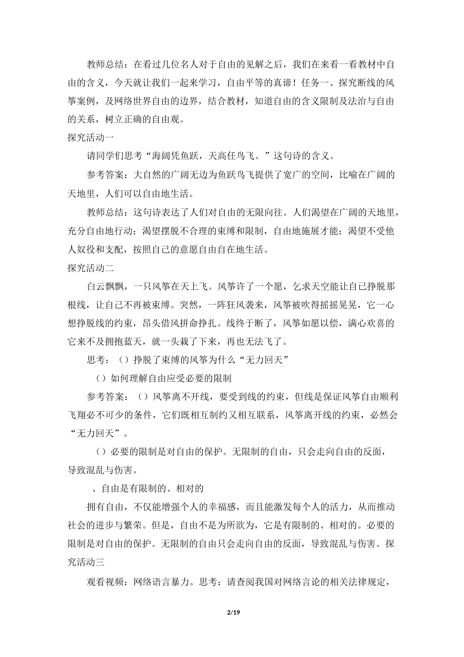 第四单元  崇尚法治精神_第2页
