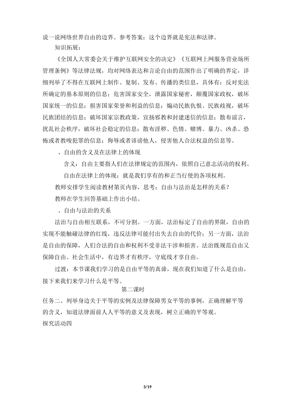 第四单元  崇尚法治精神_第3页