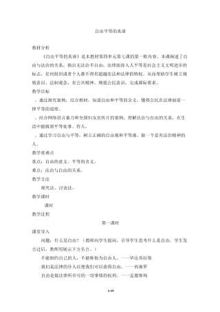 第四单元  崇尚法治精神