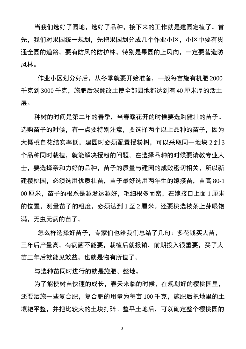 大樱桃栽培技术规范_第3页