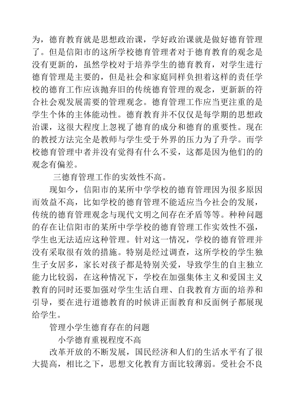 管理小学生德育存在的问题_第2页