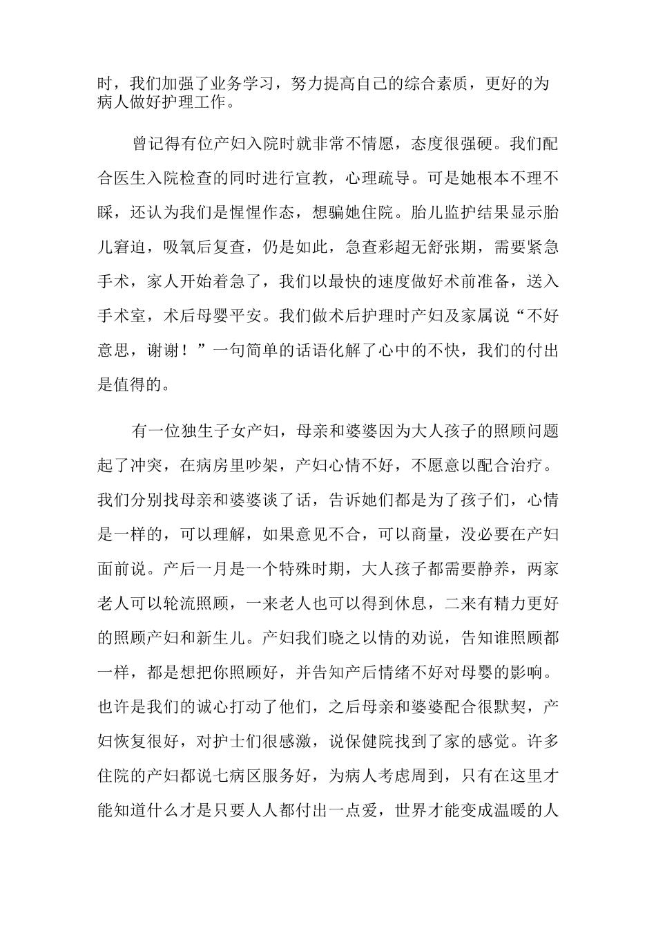 优质护理服务心得体会_第2页