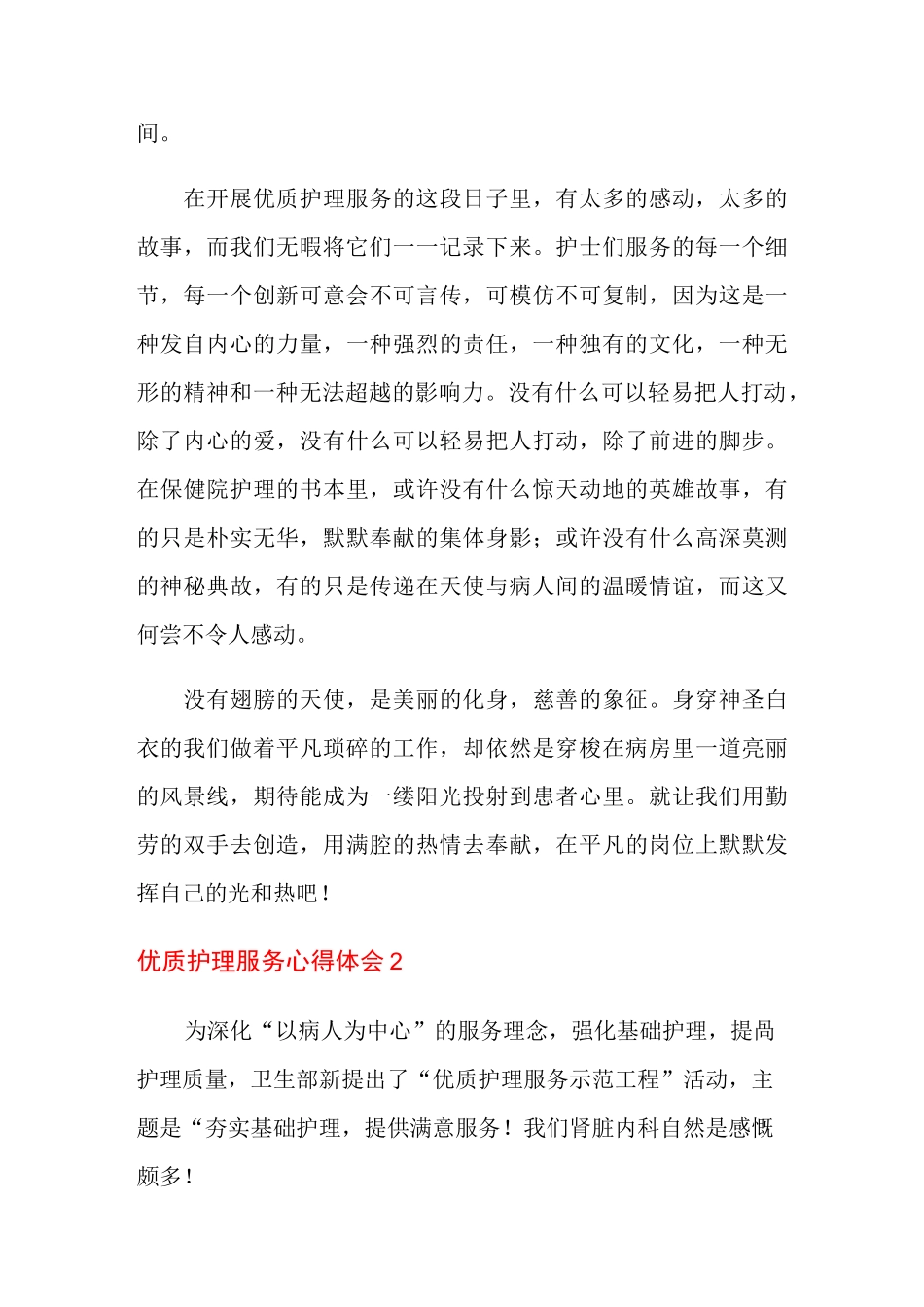 优质护理服务心得体会_第3页