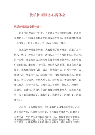 优质护理服务心得体会