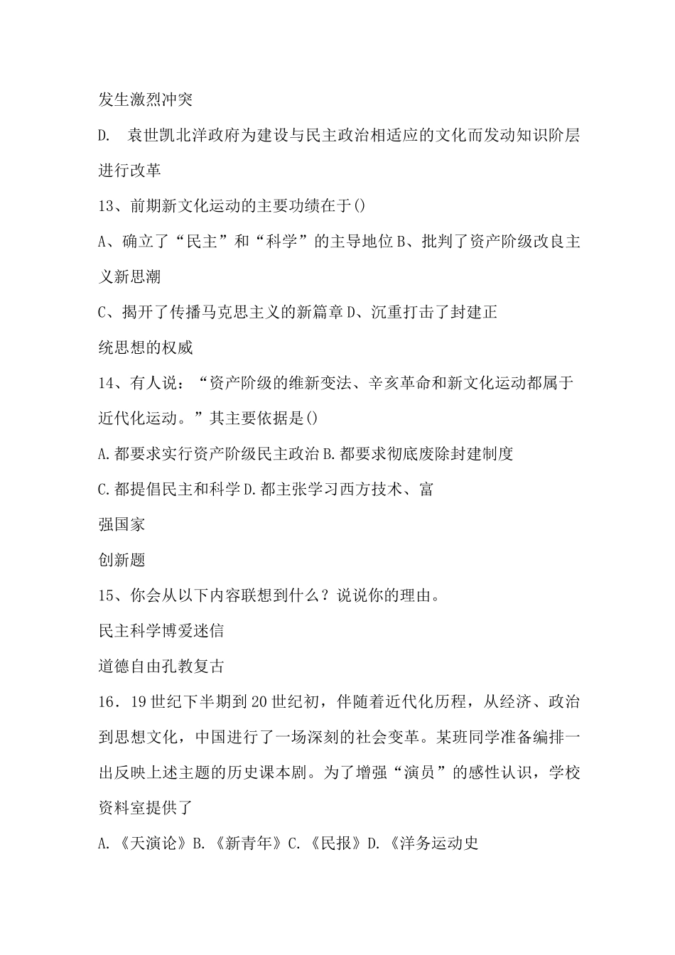 新文化运动测试题_第3页