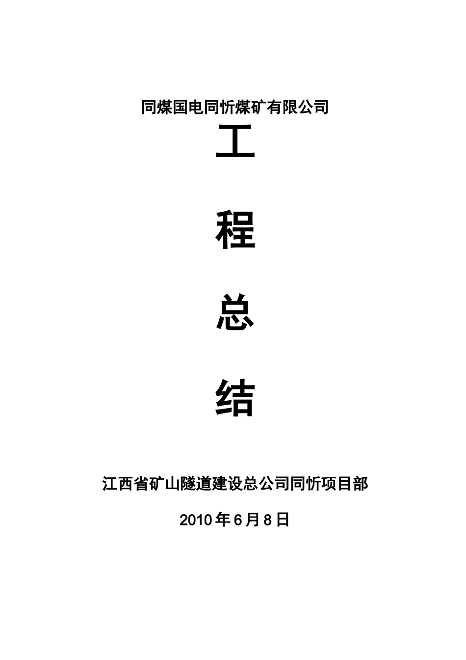 矿山工程总结_第1页