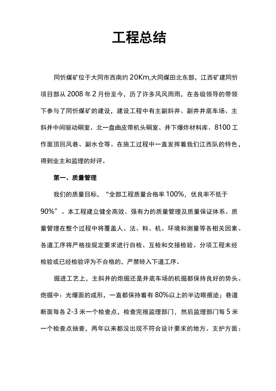 矿山工程总结_第2页